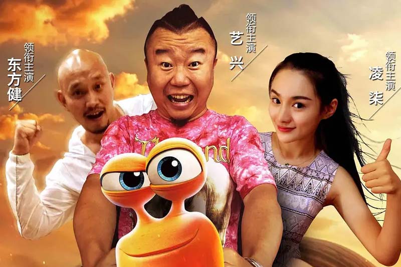狂飙的蜗牛