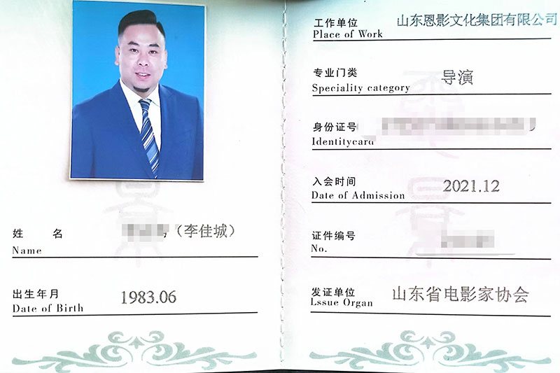 山东省电影家协会证书