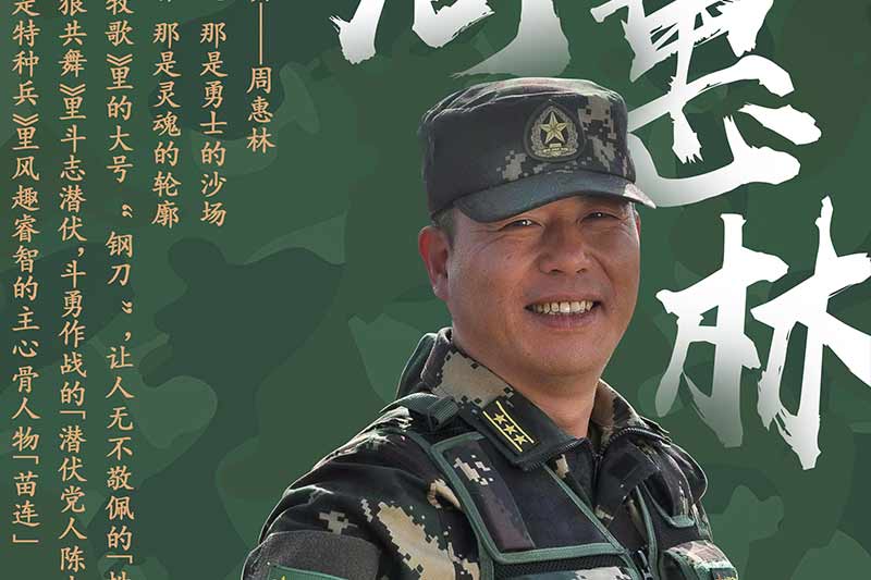 周慧林
