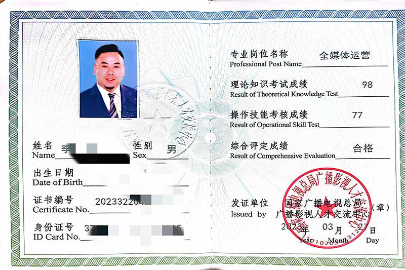 全媒体运营资质证书